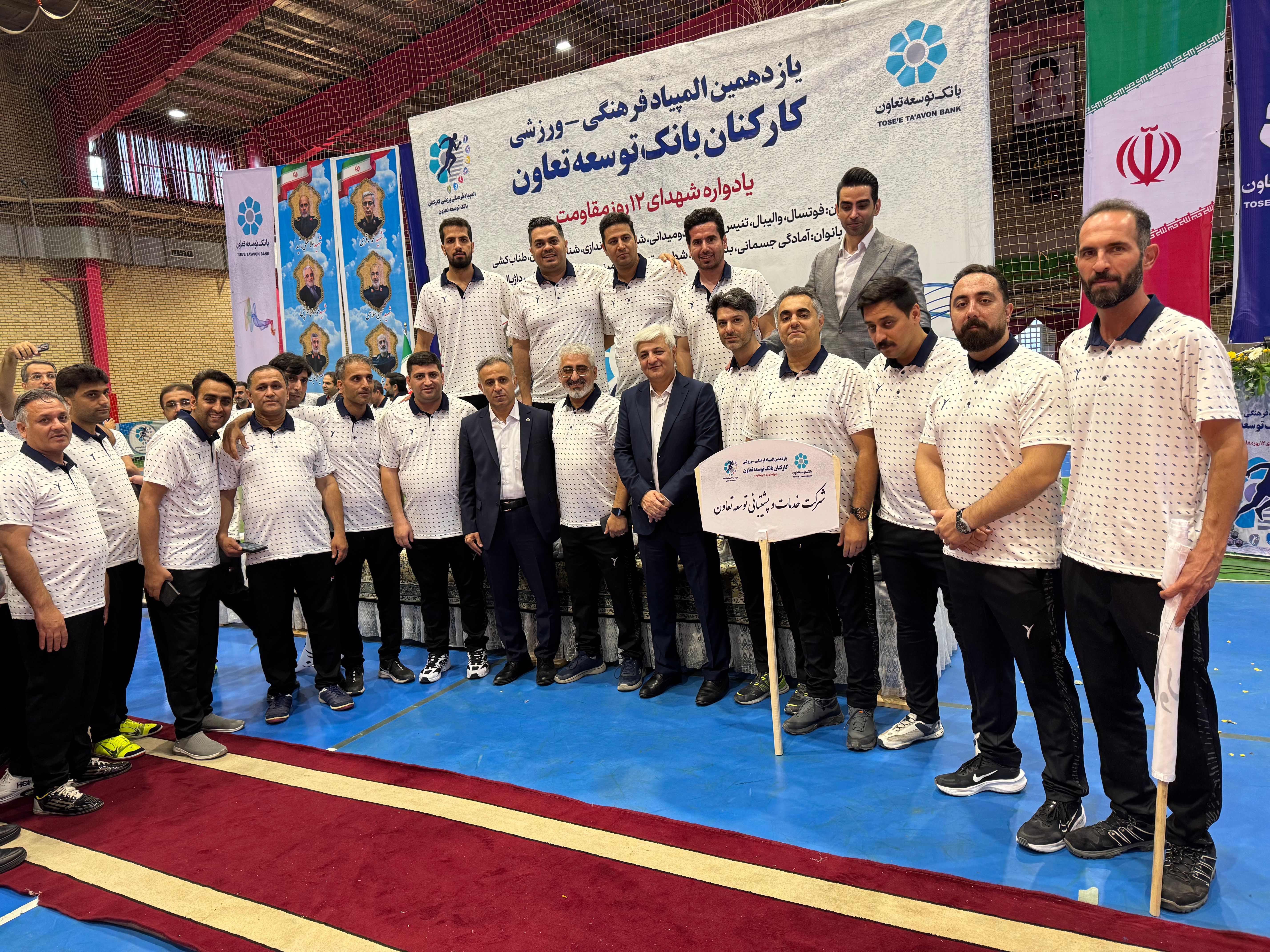 حضور همکاران شرکت خدمات و پشتیبانی توسعه تعاون در یازدهمین المپیاد فرهنگی‌-ورزشی کارکنان بانک توسعه تعاون
