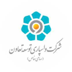 شرکت واسپاری توسعه تعاون
