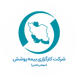 شرکت کارگزاری بیمه پوشش