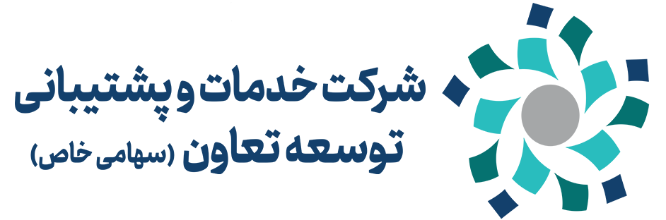 شرکت خدمات و پشتیبانی توسعه تعاون